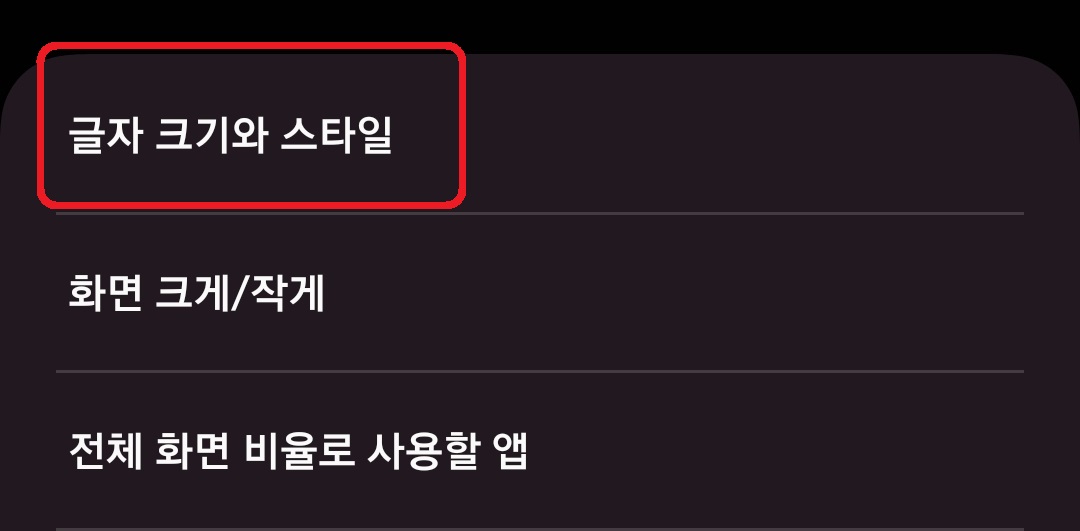 삼성 갤럭시 스마트폰에서 무료 글꼴 다운로드하는 방법 3