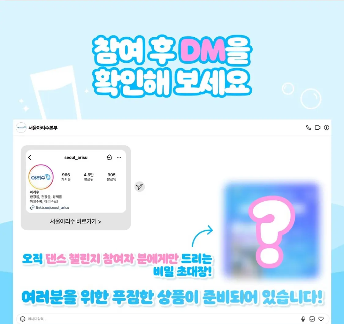 댄스챌린지참여-DM확인