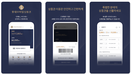 롯데마트 상품권 100% 활용 가이드