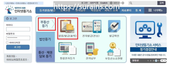 등기부등본 인터넷 발급 및 열람 정보 빠르게 확인
