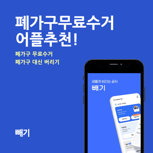 폐가구무료수거