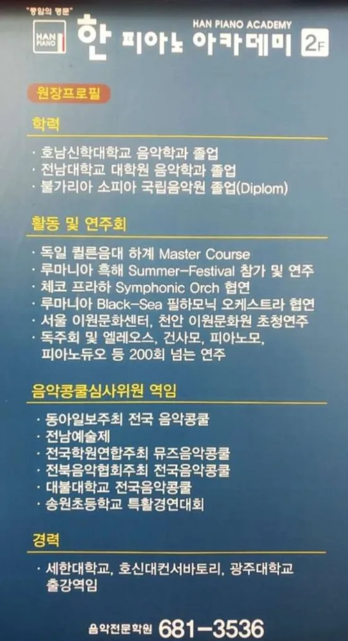 한피아노아카데미