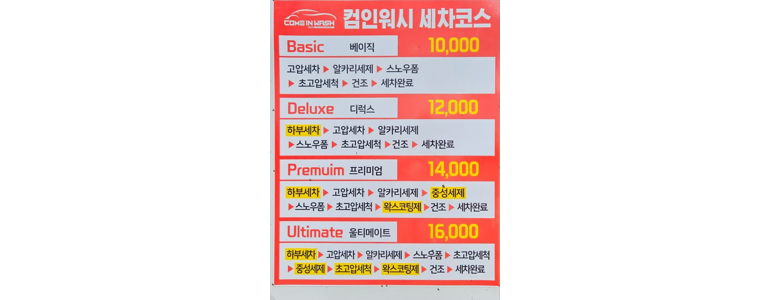 통영시 노터치 세차