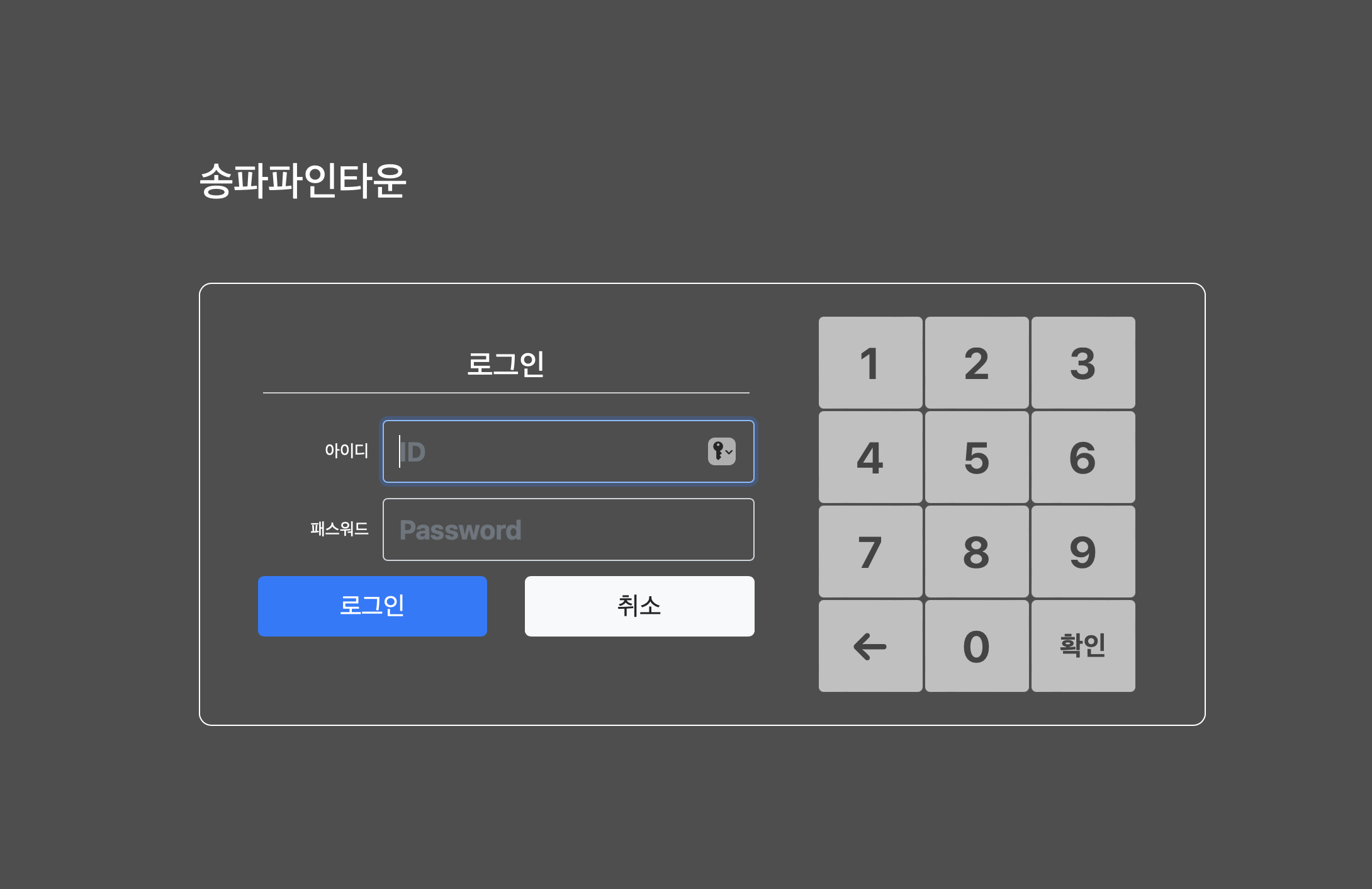 송파파인타운 로그인 (pinetown1.iptime.org:8090)