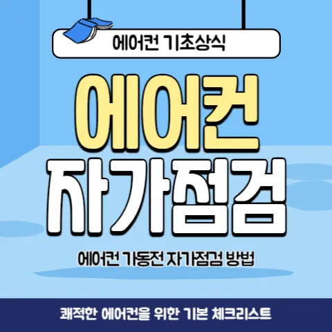 에어컨-자가점검-실행방법-가동전-진단-냉매량-확인