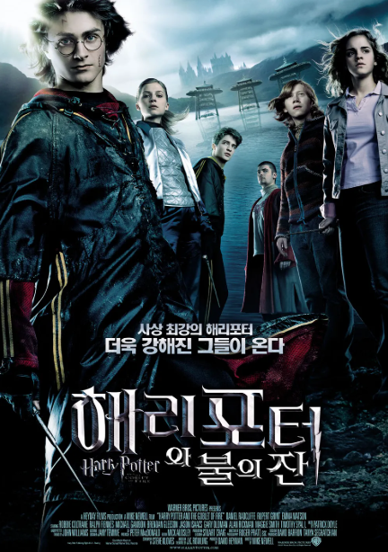 영화 해리포터와 불의 잔 관련 사진