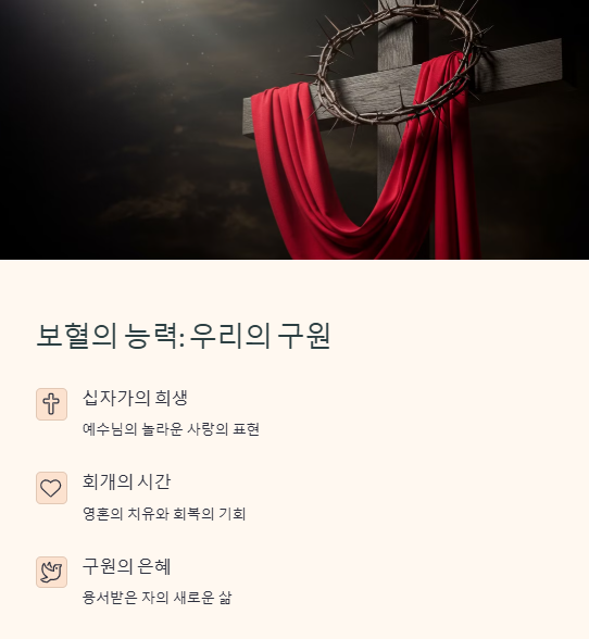 고난주간 찬양 2025 찬송가 특별 기도회 회개 보혈