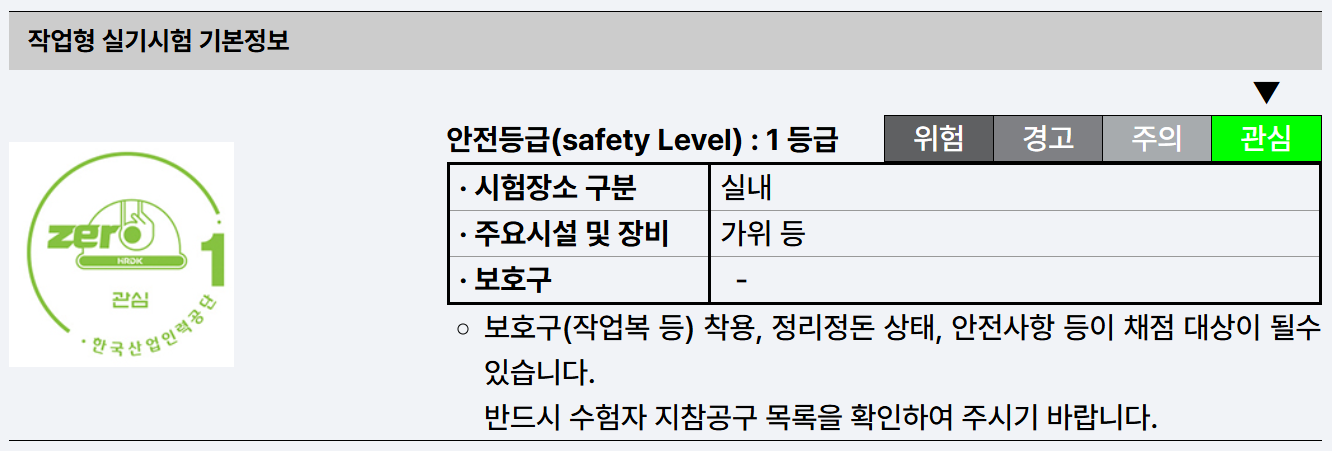 일반 미용사 시험일정