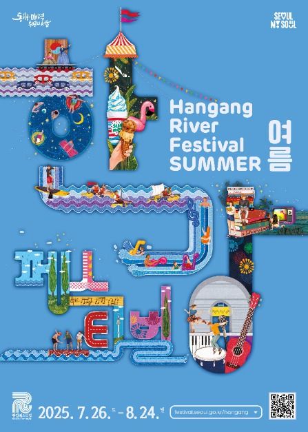 2025년 한강 페스티벌 여름