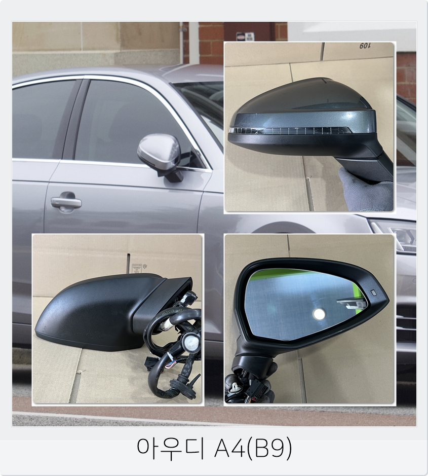 아우디 A4 연식별 사이드미러 디자인 차이 B8 B9 비교