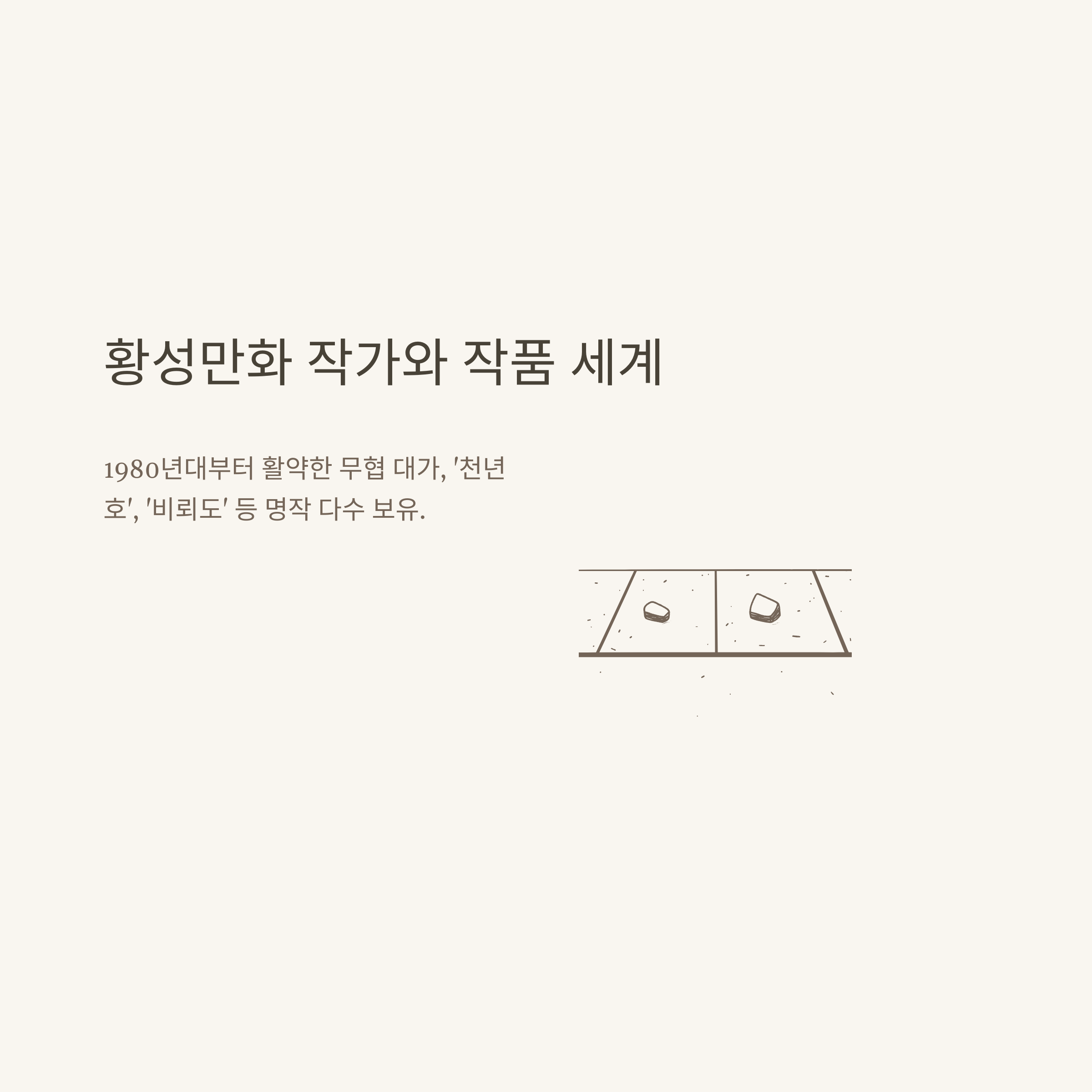 황성 무료만화 완전정리: 황성만화, 무협, 추천작, 무료보기 안전경로까지 실제 경험 안내