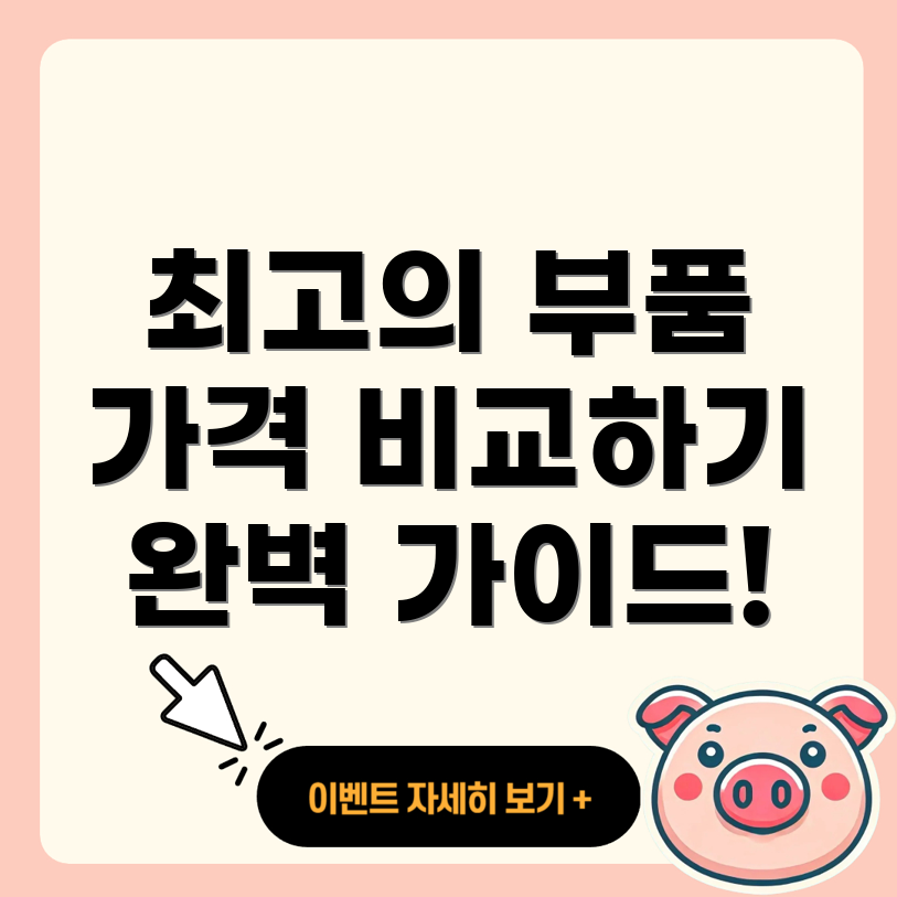 PC 부품 조달 가이드