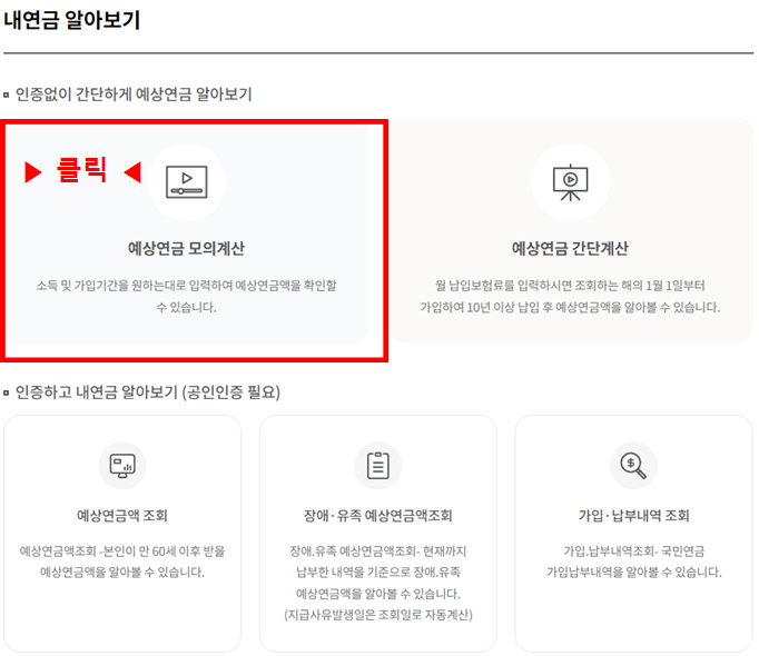 국민연금 예상수령액 조회 및 계산방법