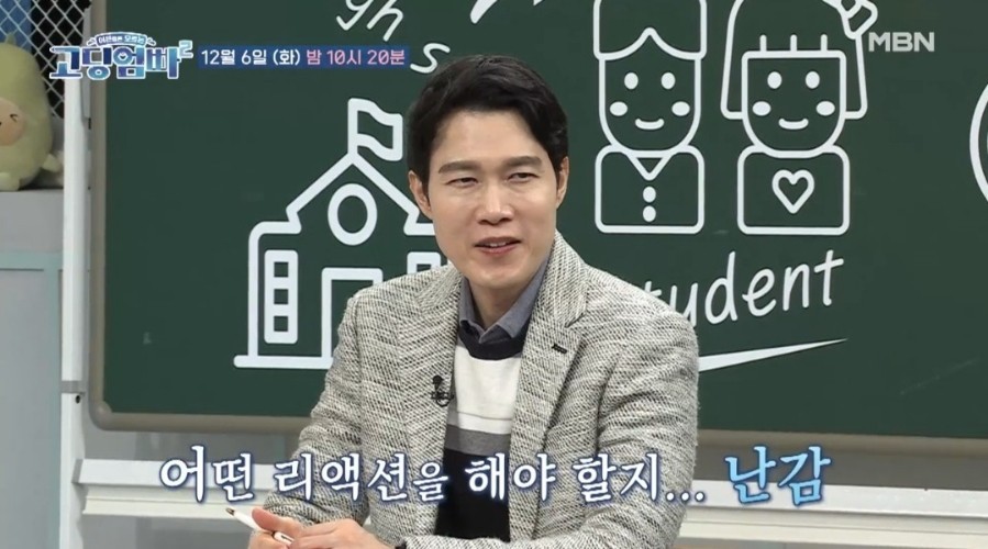 고딩엄빠2 이인철 변호사