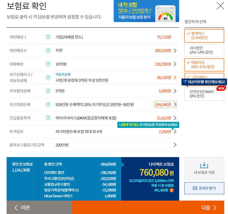 현대해상 다이렉트 자동차보험료 계산