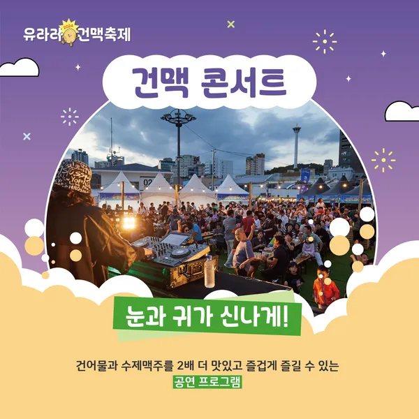 유라리 건맥축제