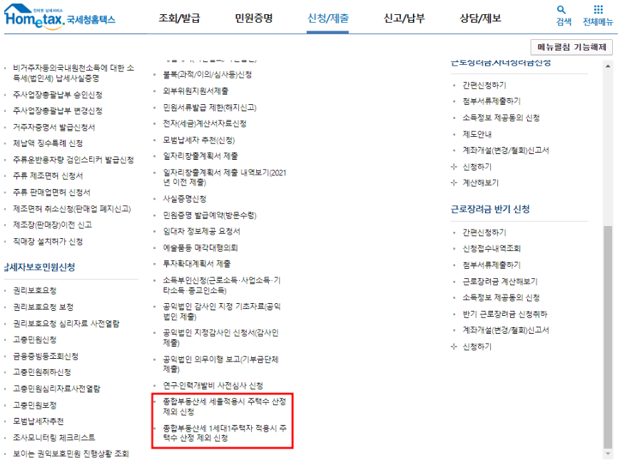 홈텍스 신청메뉴