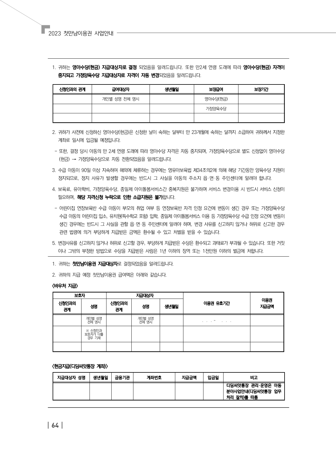 첫만남바우처 사용처와 사용방법