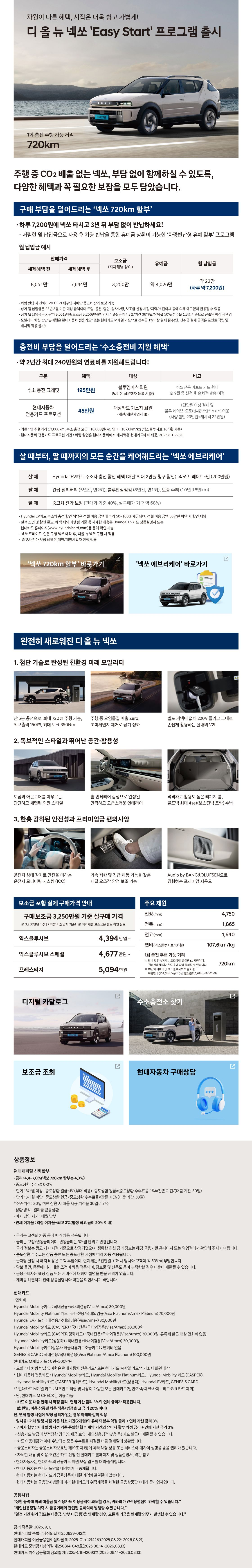 디 올 뉴 넥쏘 Easy Start 프로그램 출시 + 하루 7,200원? 현대 디 올 뉴 넥쏘, 파격적인 '이지 스타트' 프로그램 총정리