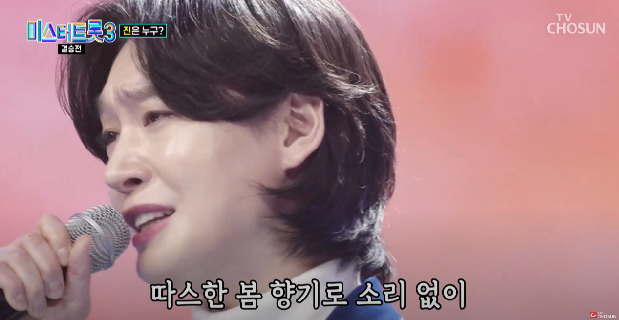 미스터트롯3 우승자 김용빈 최종우승 진 확정