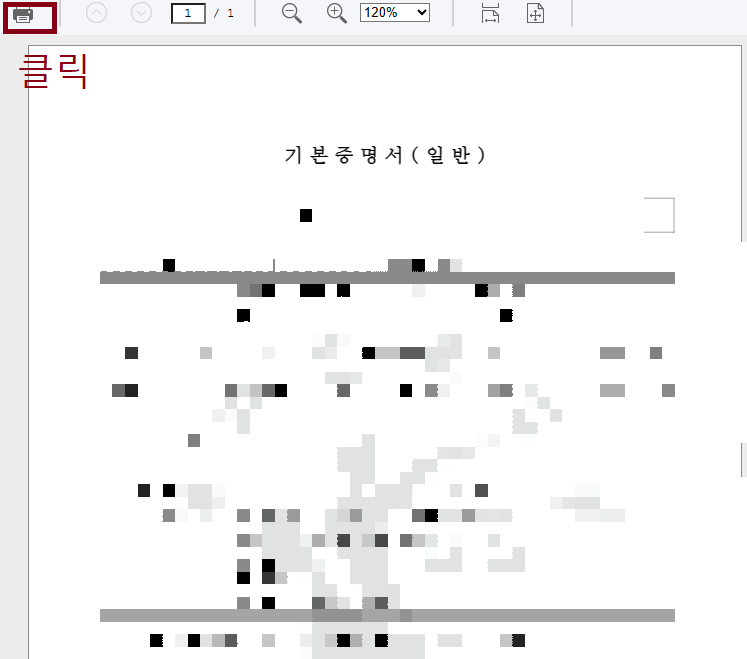 인터넷으로 기본증명서 발급 받는 방법