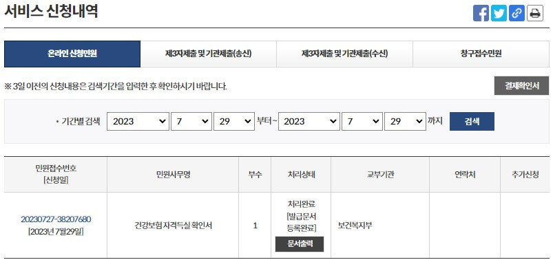 건강보험 자격득실 확인서 인터넷 발급방법 (6)