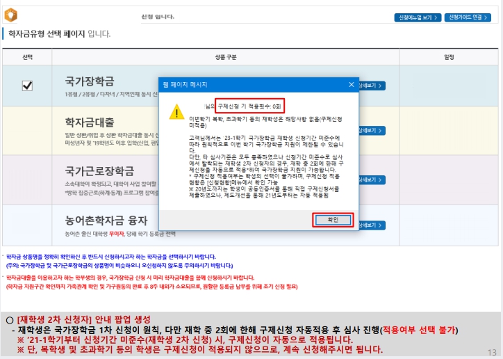 4.학자금 유형 선택-재학생 2차 신청자