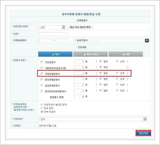 민원24가족관계 증명서