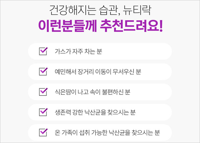 뉴티365 뉴티락 효과, 후기, 가격