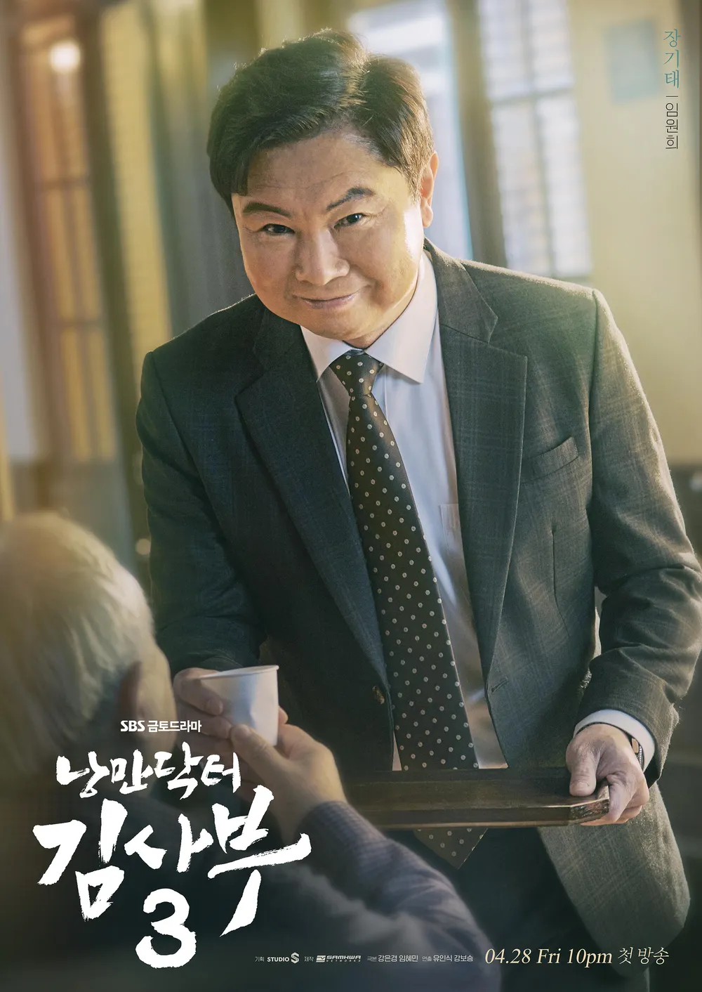 낭만닥터 김사부 시즌3 출연진 등장인물