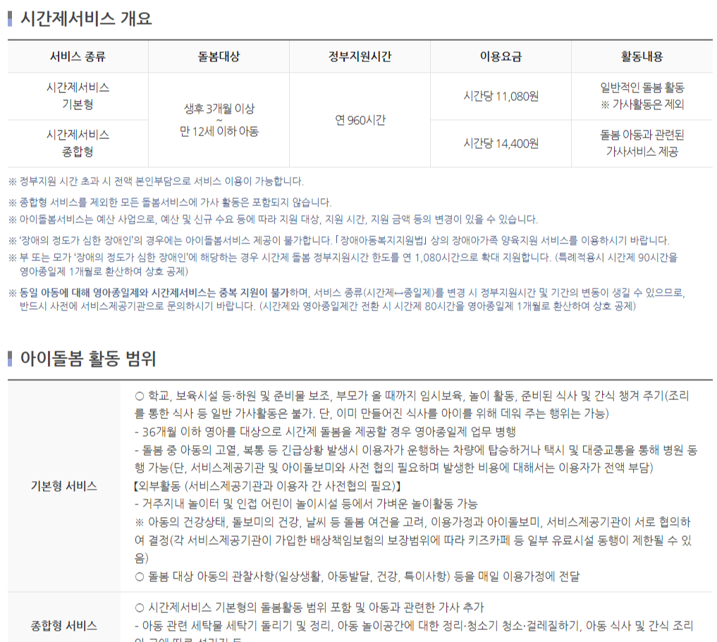 돌봄서비스 안내