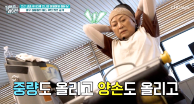 김용림이 예능 프로그램 퍼펙트 라이프에 출연해 근황을 전하는 모습