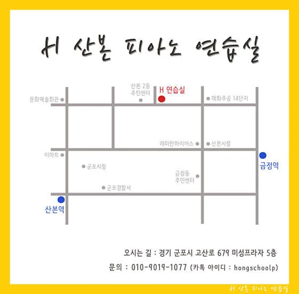 H산본피아노연습실