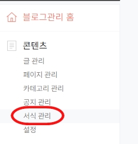 티스토리-서식관리