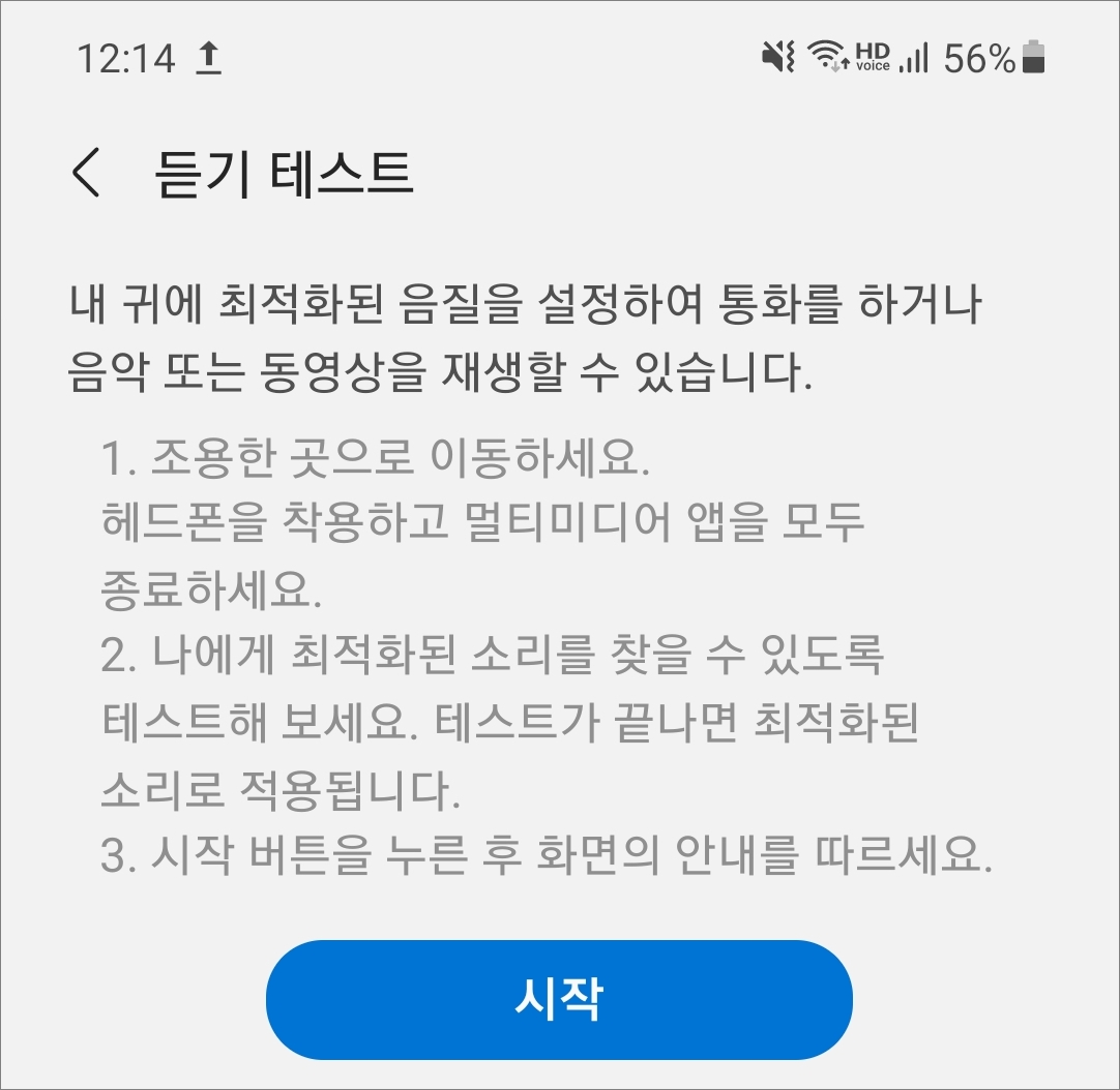 시작 버튼을 누르고 화면에 따라 진행