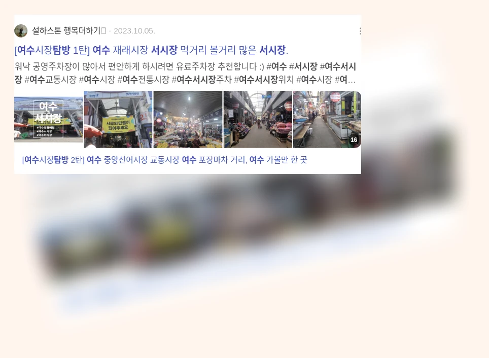 여수 서시장 탐방_3_subsection