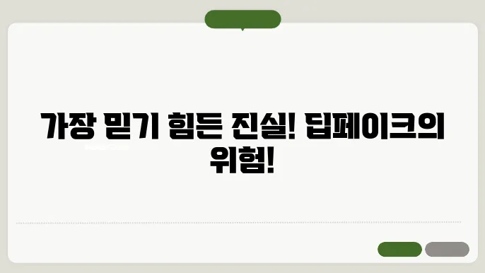 딥페이크 범죄