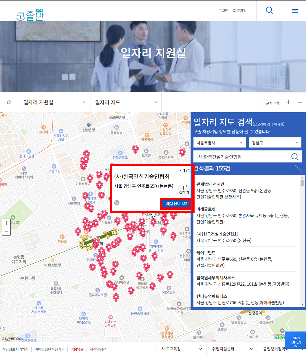 일자리-지도-검색-결과