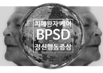 치매환자 증상