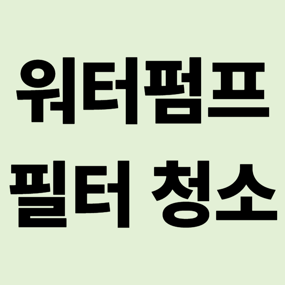 "수리비 굳었습니다!" 캠핑카 약해진 수압 되살리는 3분 필터 청소법