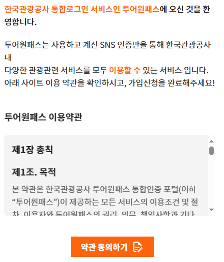 디지털 관광주민증 발급방법