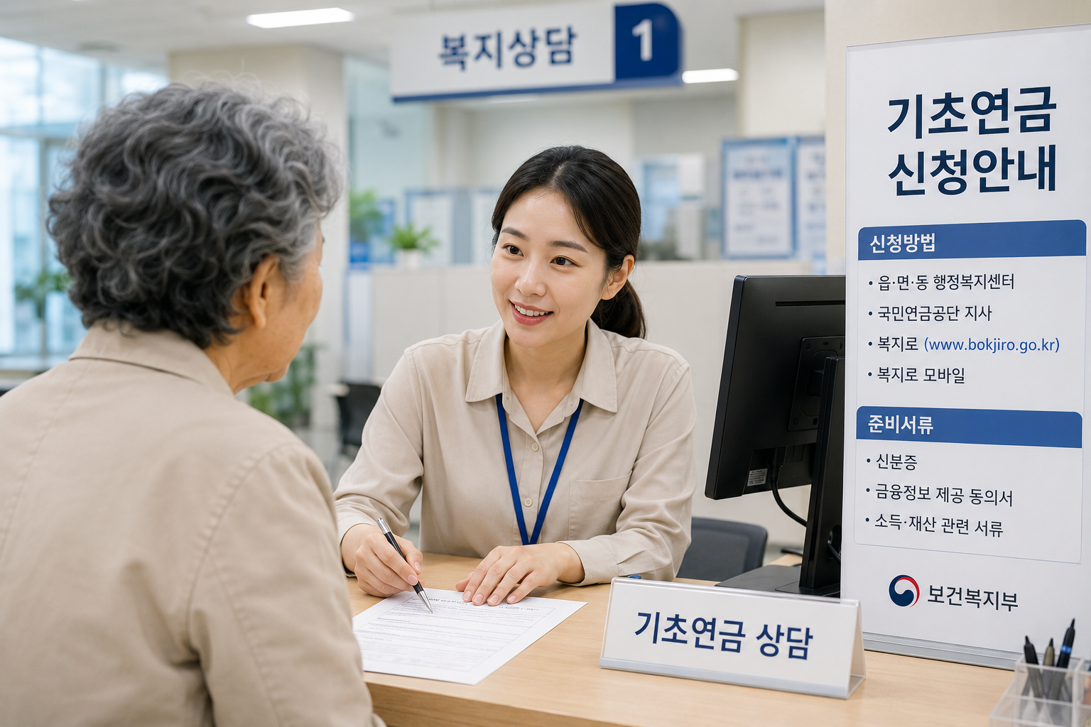 2026 기초연금 수급자격과 소득인정액 기준 안내 썸네일