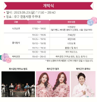 수국축제 프로그램1