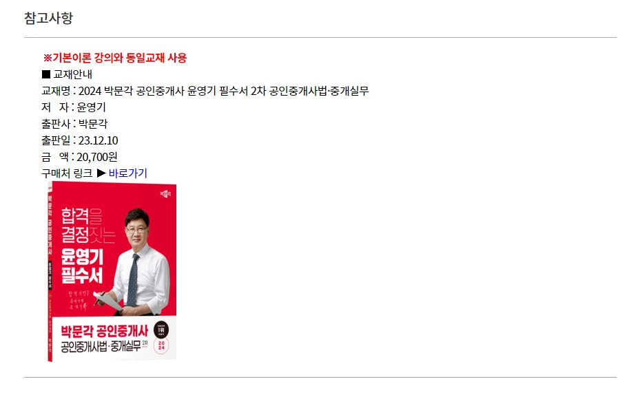 해당 강의에 필요한 교재 구매 정보를 확인하는 화면