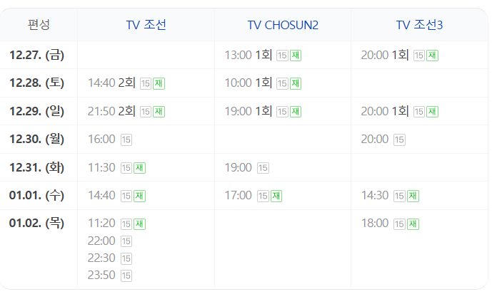 미스터트롯3