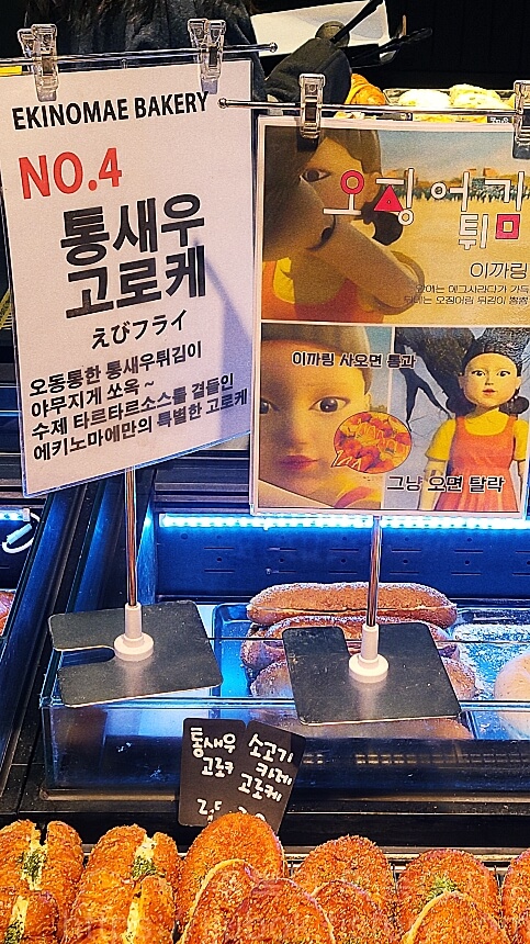 에키노마에-베이커리-통새우-고로케-설명