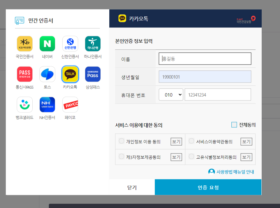 국민건강보험 환급금 조회 신청