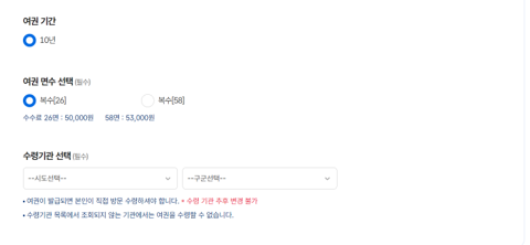 여권 재발급 온라인 신청 수령기관 선택