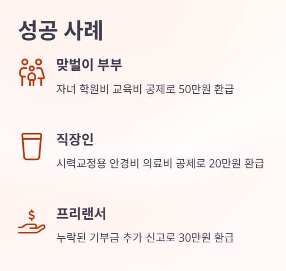 연말정산-경정청구-성공사례