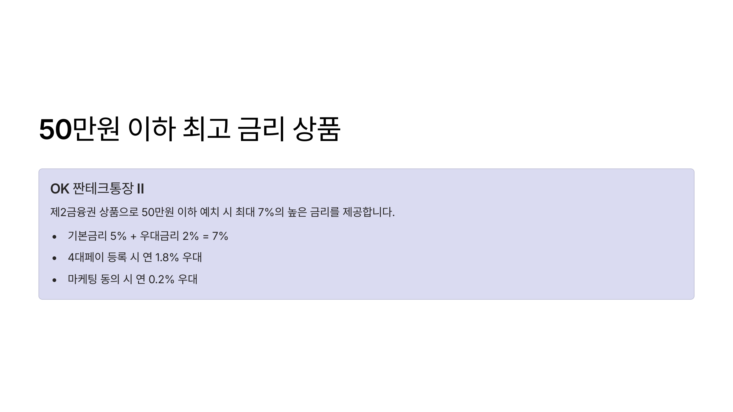 금액대별 파킹통장 추천 List